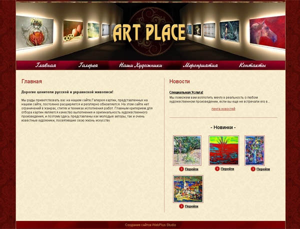 Разработана картинная онлайн-галерея ArtPlace