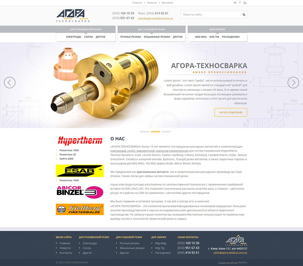 Создание корпоративного сайта для компании «АГОРА-ТЕХНОСВАРКА»